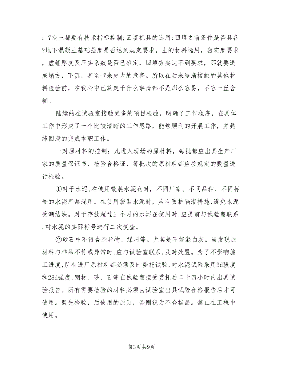 建筑专业技术个人工作总结以及2023计划（3篇）.doc_第3页