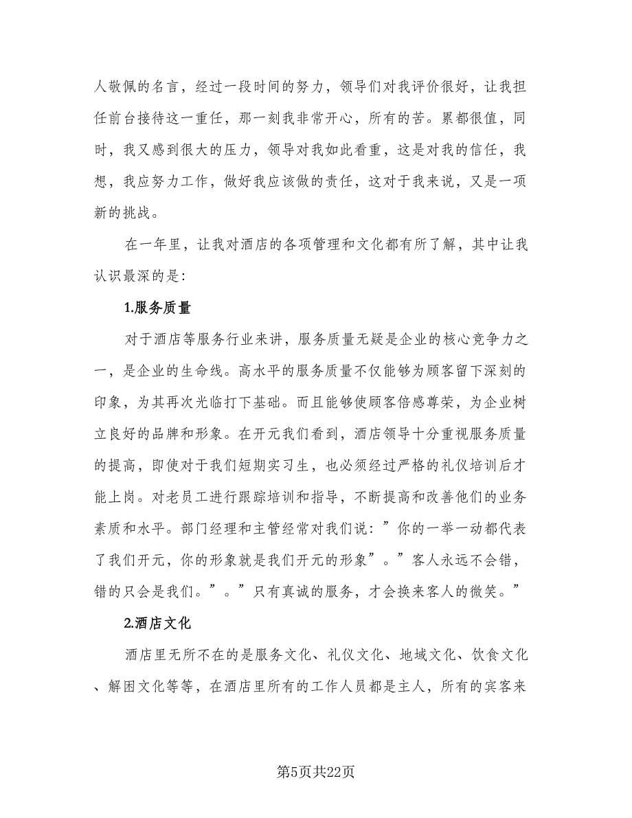 收银员的年终总结评价标准版（七篇）.doc_第5页