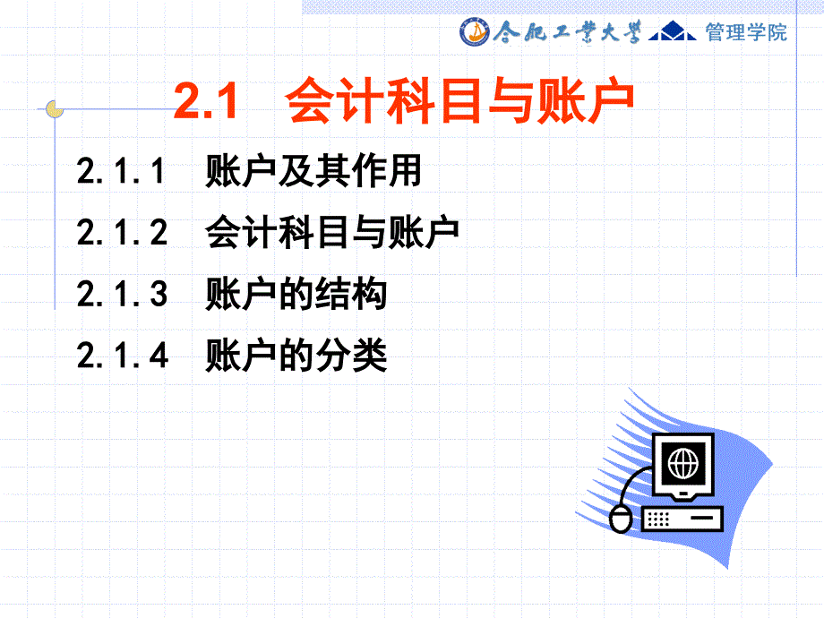 会计的核算方法_第4页