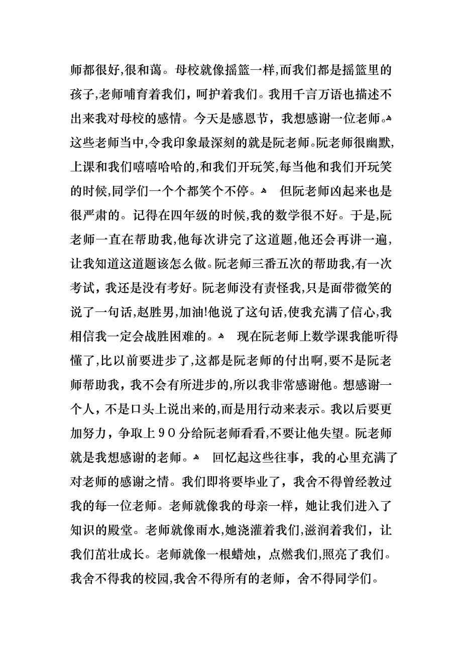 六年级毕业感恩母校的演讲稿五篇_第4页