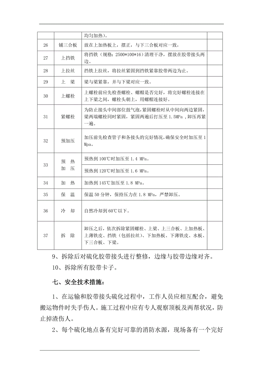 NO4强力胶带硫化接头.doc_第4页