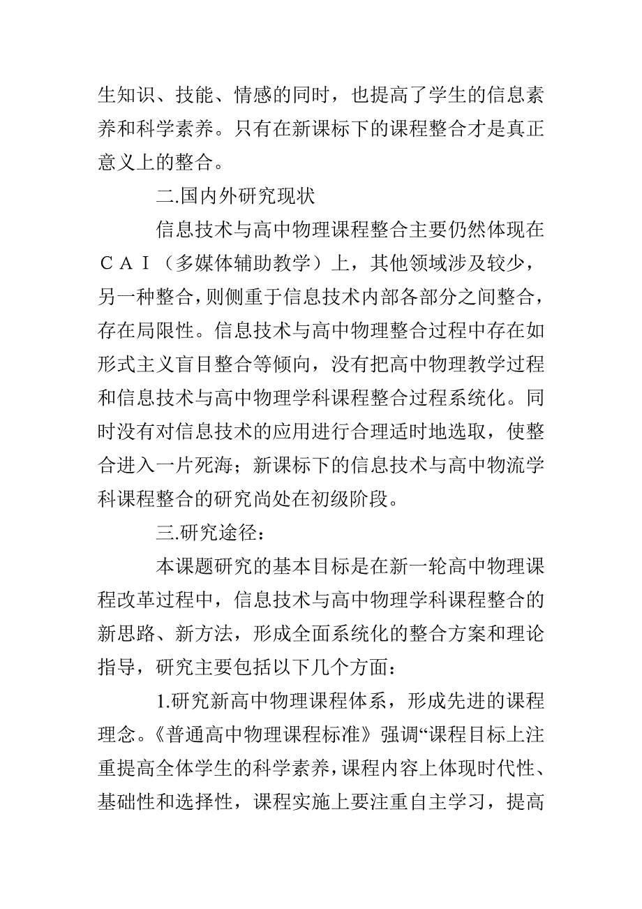 信息技术与学科课程的整合开题报告3篇_第2页