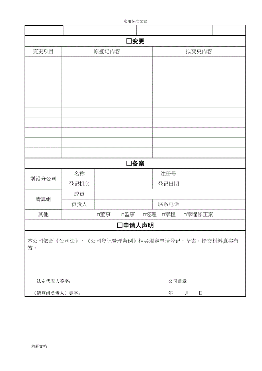 公司的设立材料实用模板(全套实用模板)(DOC 19页)_第2页