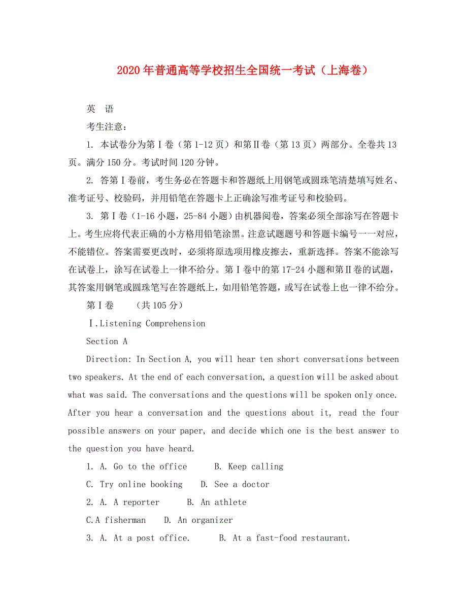 2020 年普通高等学校招生全国统一考试英语（上海卷）解析版_第1页