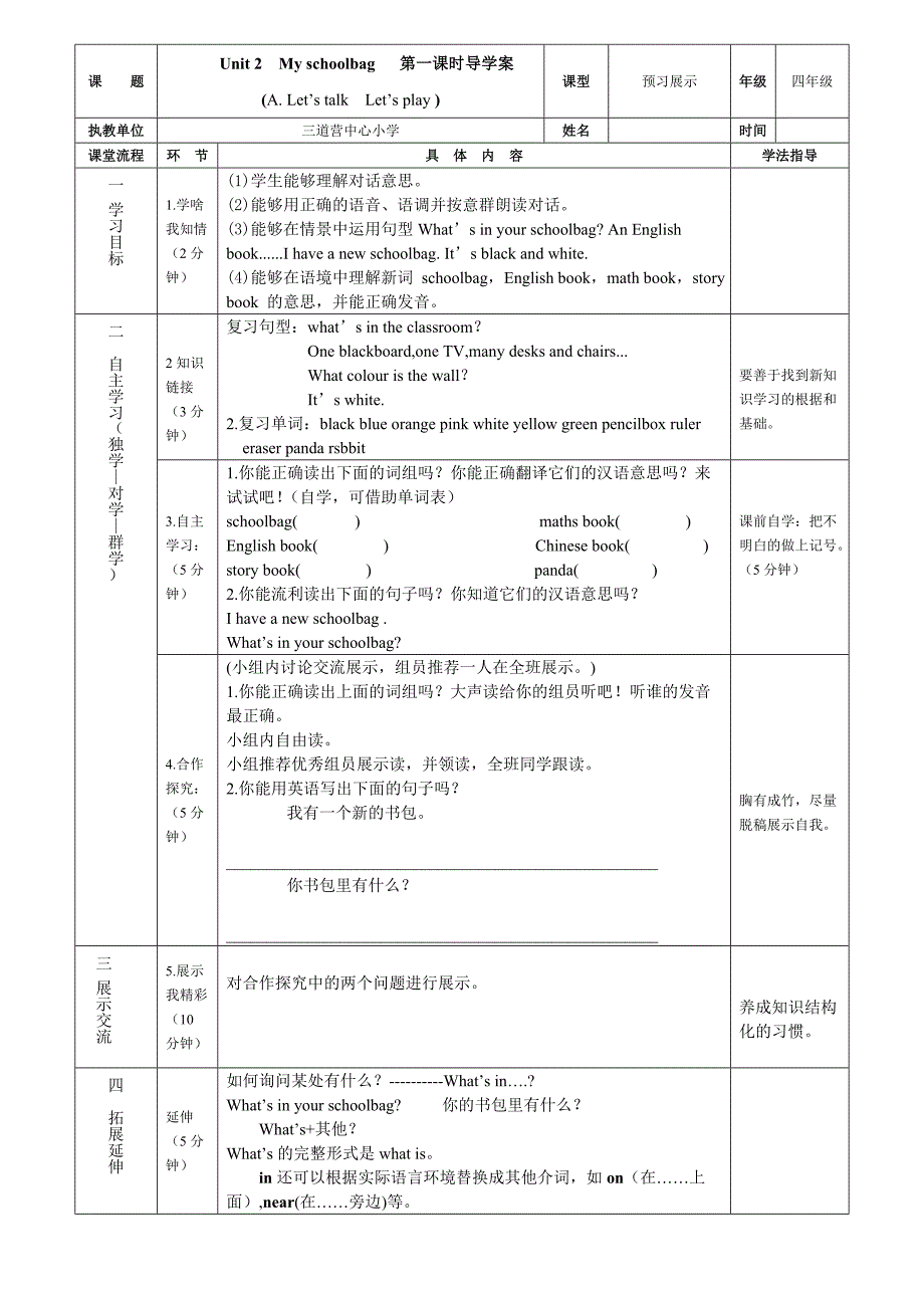 新人教版小学四年级导学案_第1页