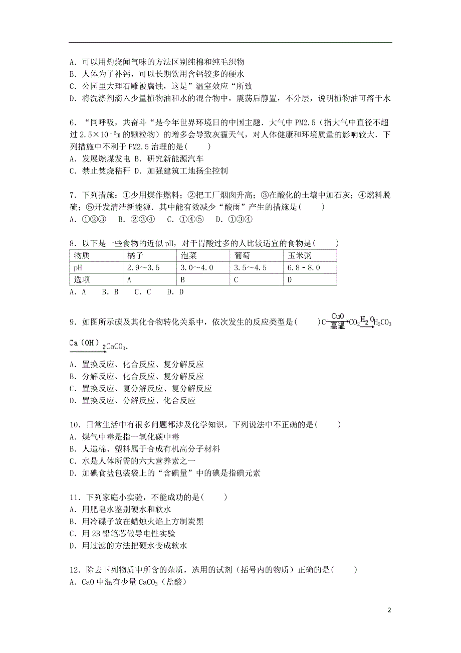 内蒙古赤峰市2015届中考化学模拟试题（二）（含解析）.doc_第2页