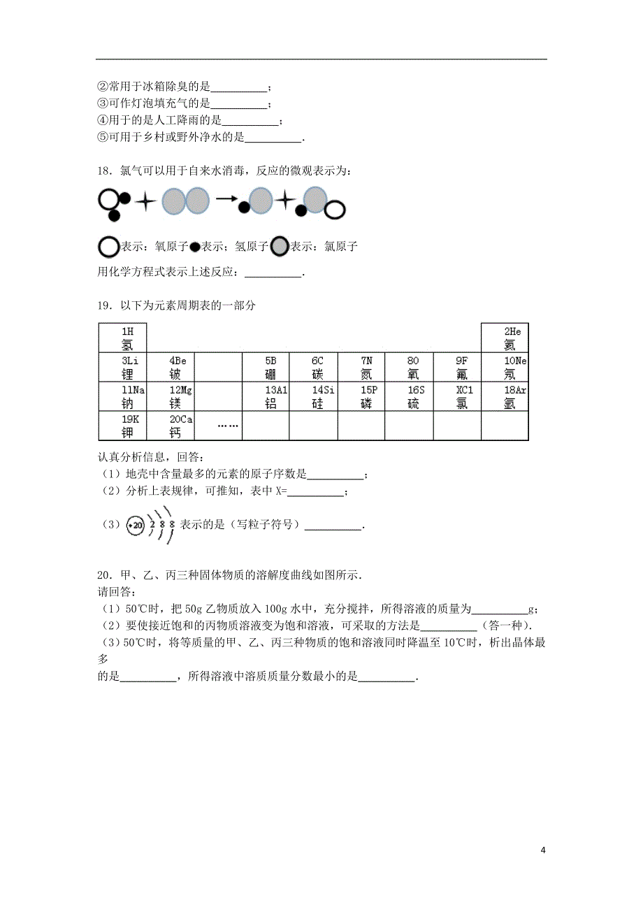 内蒙古赤峰市2015届中考化学模拟试题（二）（含解析）.doc_第4页