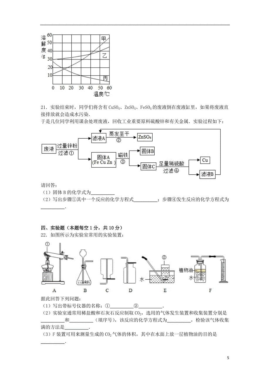 内蒙古赤峰市2015届中考化学模拟试题（二）（含解析）.doc_第5页