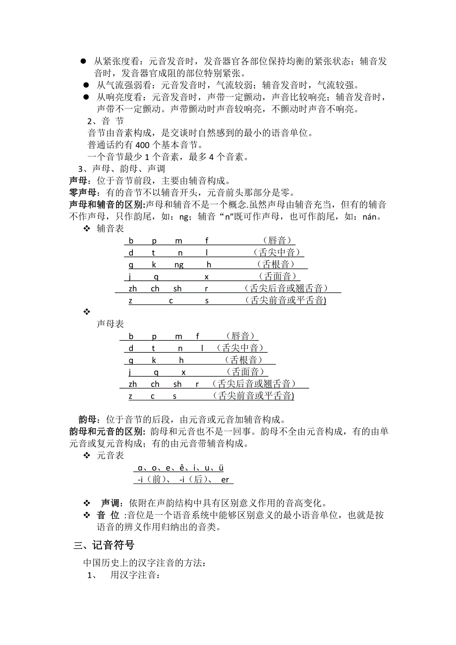 第一节现代汉语概述.doc_第3页