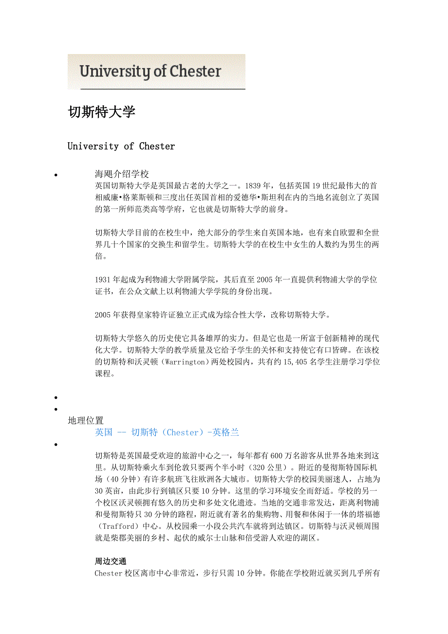 英国留学_切斯特大学详情介绍_第1页