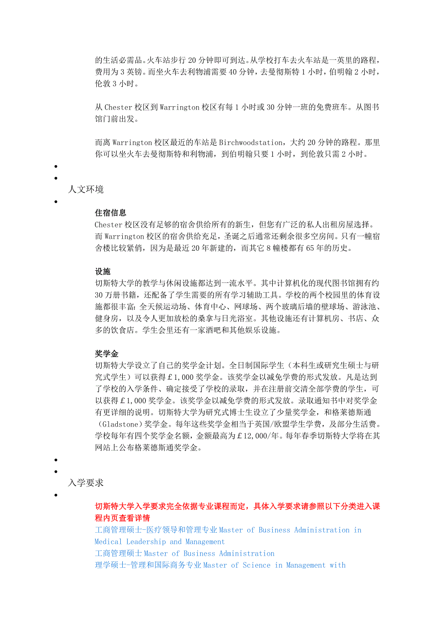 英国留学_切斯特大学详情介绍_第2页