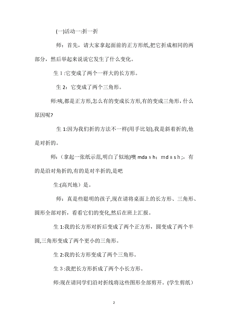 浙教北师版一年级数学动手做二_第2页