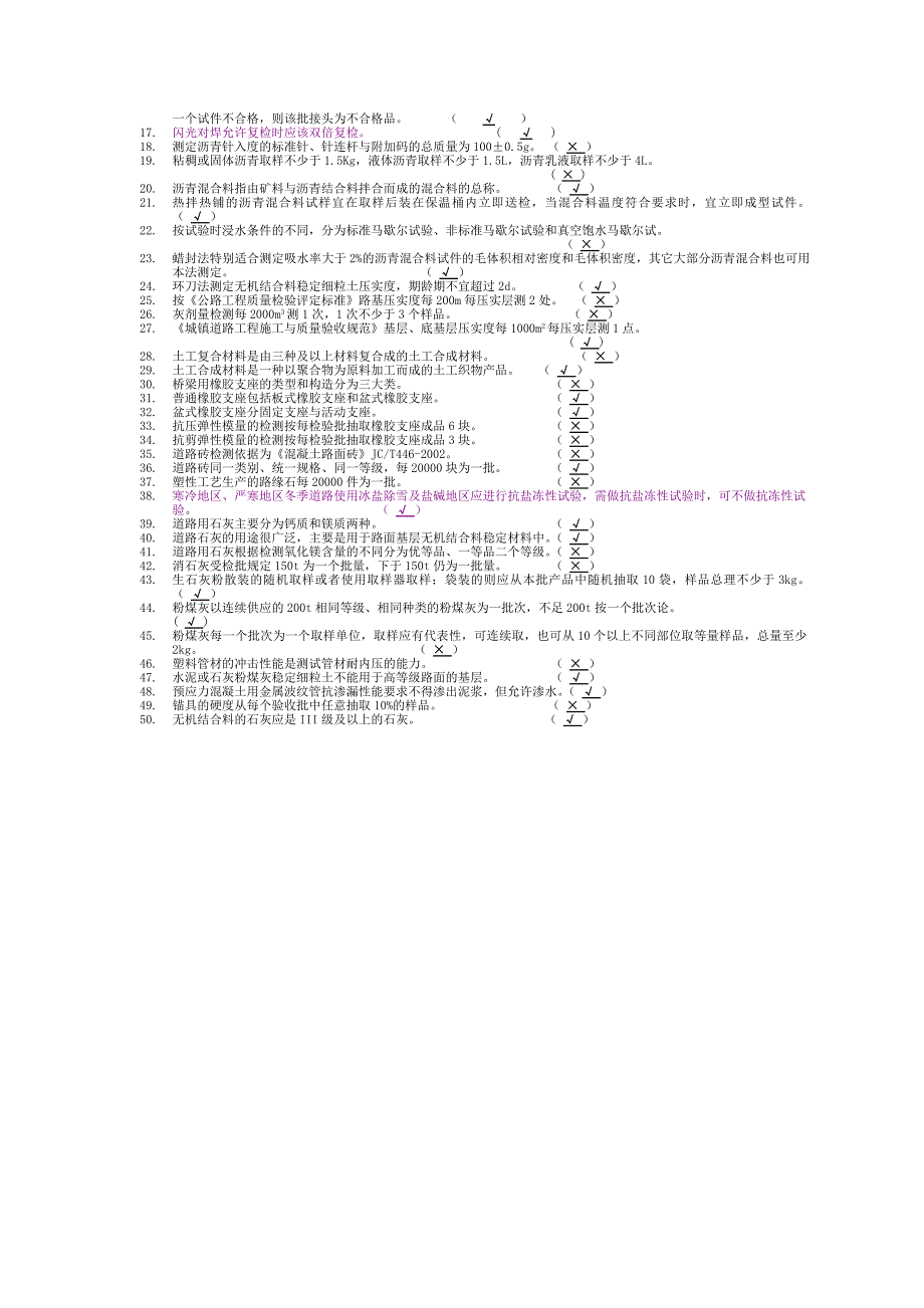 见证取样题库(市政)正稿(有答案).doc_第4页