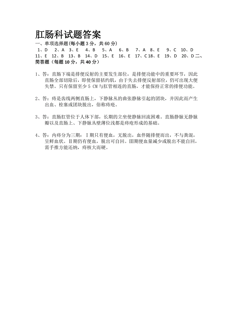 肛肠科出科考试题及答案_第3页