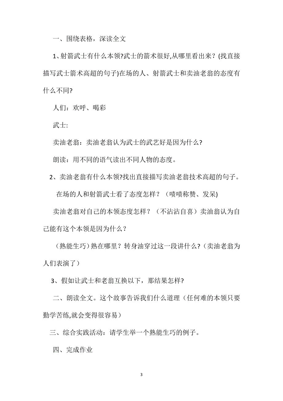 小学三年级语文教案熟能生巧教学设计_第3页