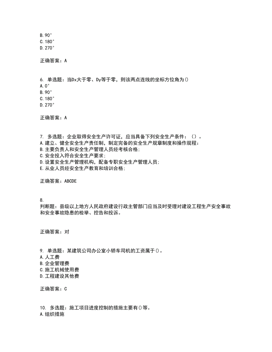 材料员考试专业基础知识典例全考点考试模拟卷含答案12_第2页