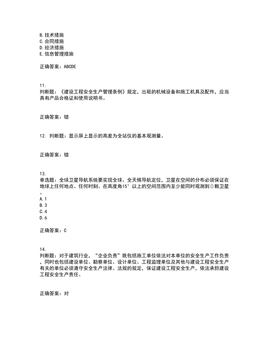 材料员考试专业基础知识典例全考点考试模拟卷含答案12_第3页