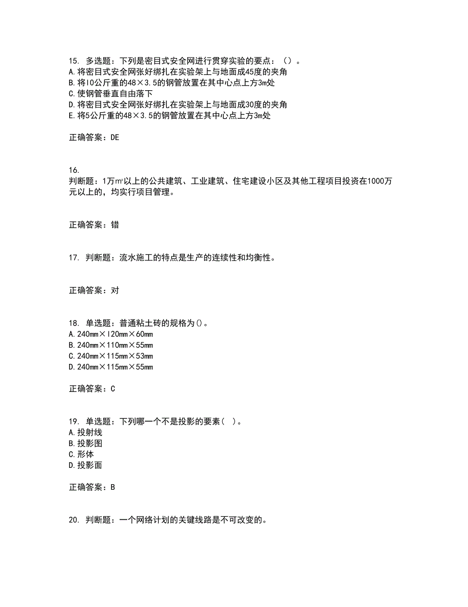 材料员考试专业基础知识典例全考点考试模拟卷含答案12_第4页