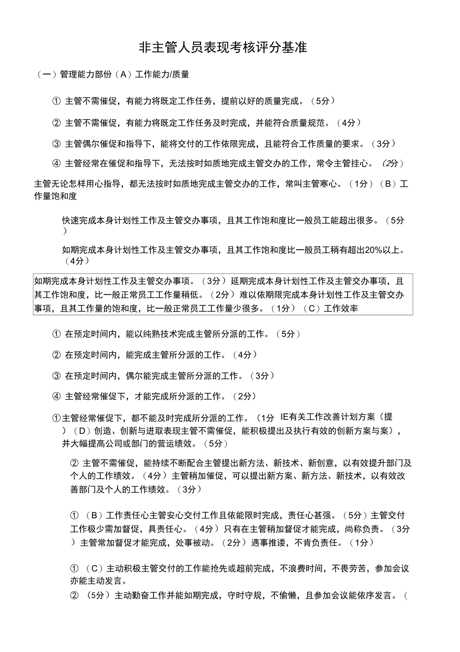 考核评分基准_第1页