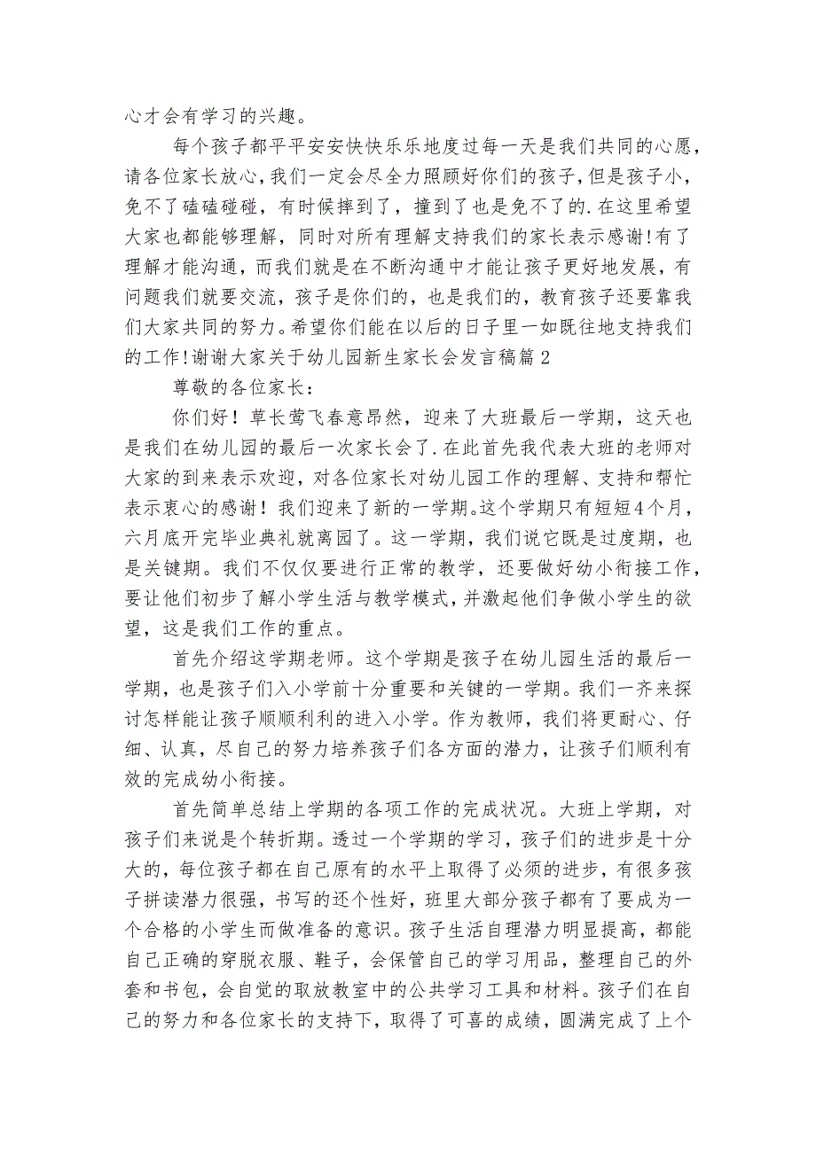 2022-2023关于幼儿园新生中小学校幼儿园年级家长会成绩分析会家长学生教师代表讲话发言稿2022-2023精选10篇_第3页