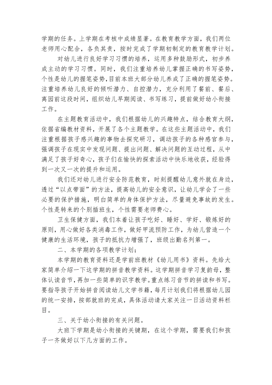 2022-2023关于幼儿园新生中小学校幼儿园年级家长会成绩分析会家长学生教师代表讲话发言稿2022-2023精选10篇_第4页