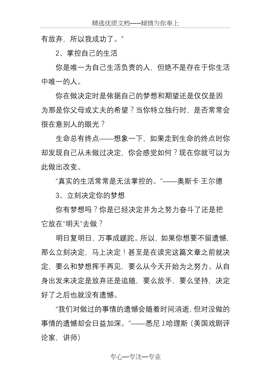 11种没有遗憾的生活方式_第2页