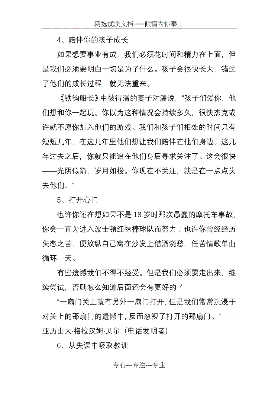 11种没有遗憾的生活方式_第3页