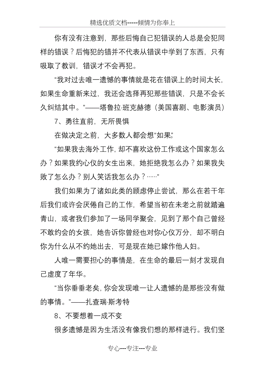 11种没有遗憾的生活方式_第4页