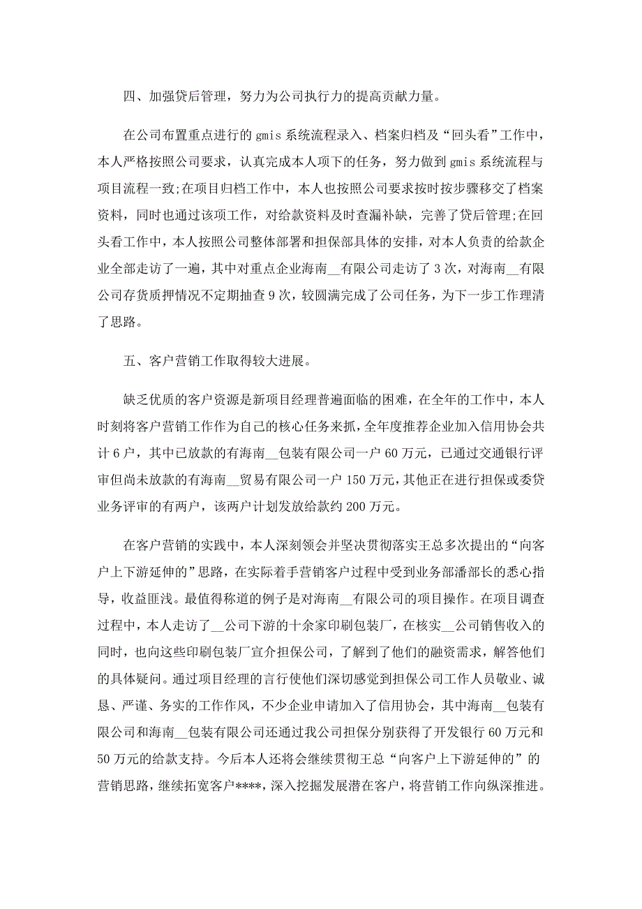 2022项目工作总结报告_第4页