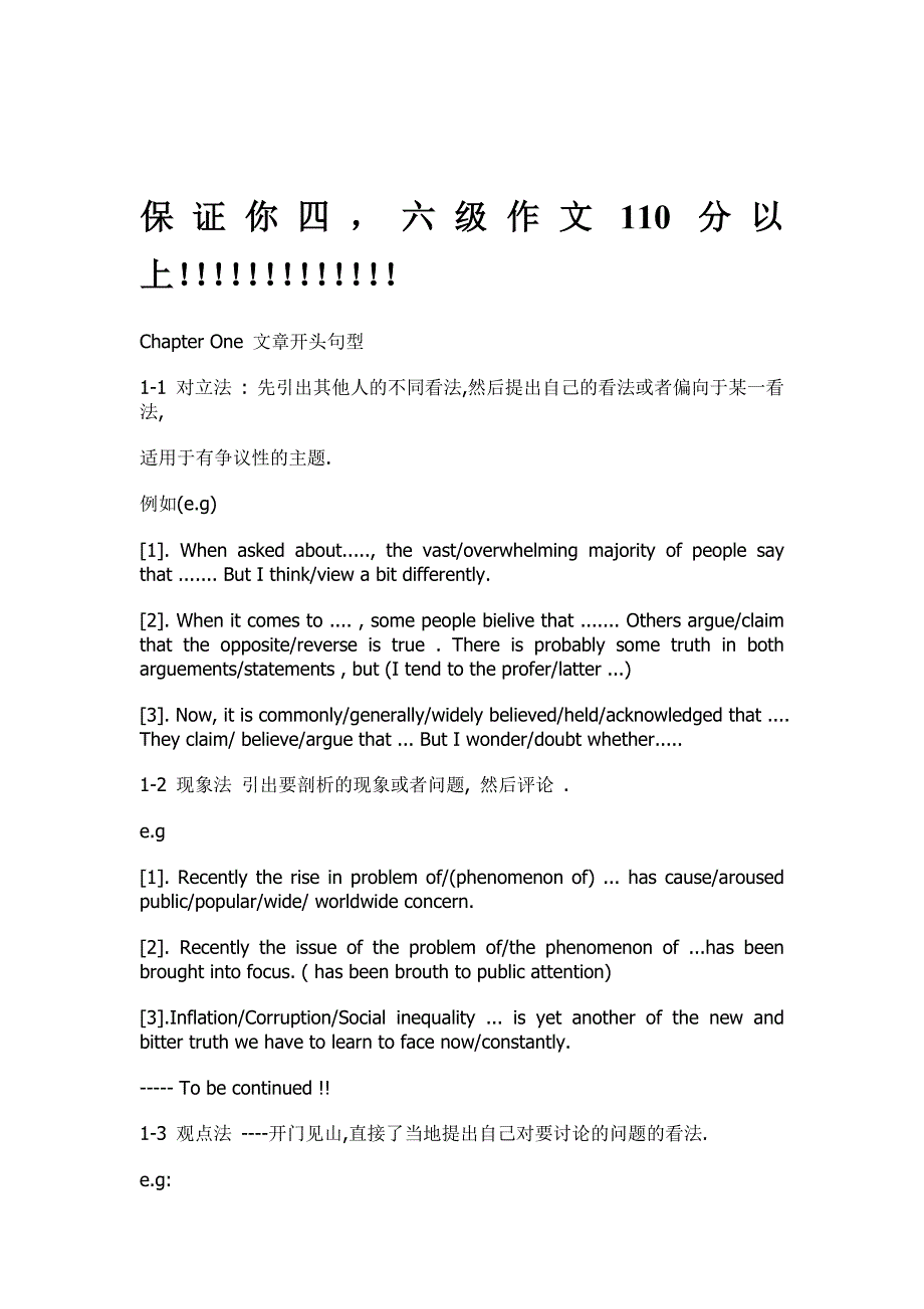 (免费）保证你四六级作文110分以上！.doc_第1页