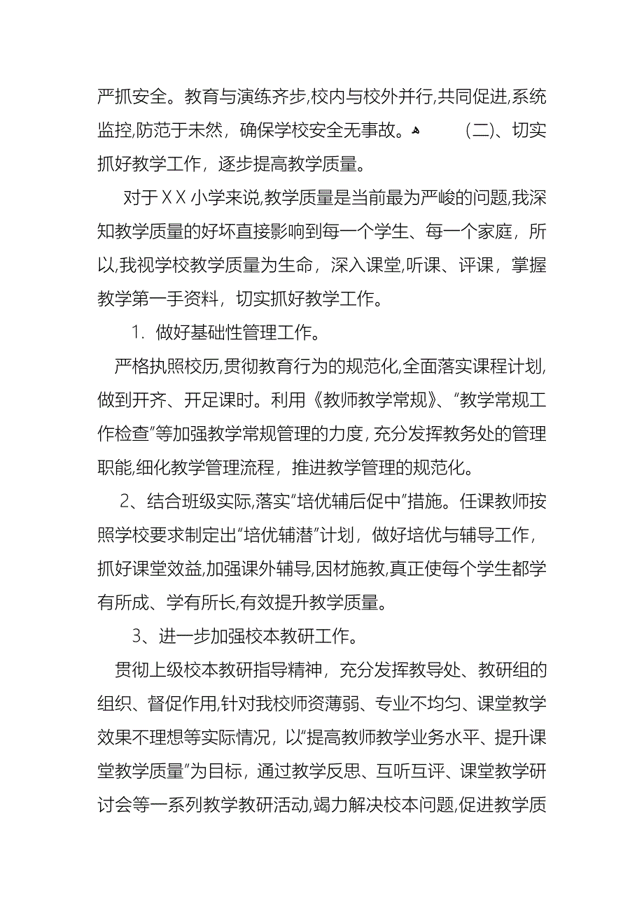 校长的个人述职报告合集六篇_第3页