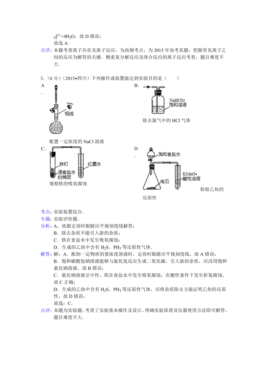 四川省高考化学试题汇编及答案解析_第2页