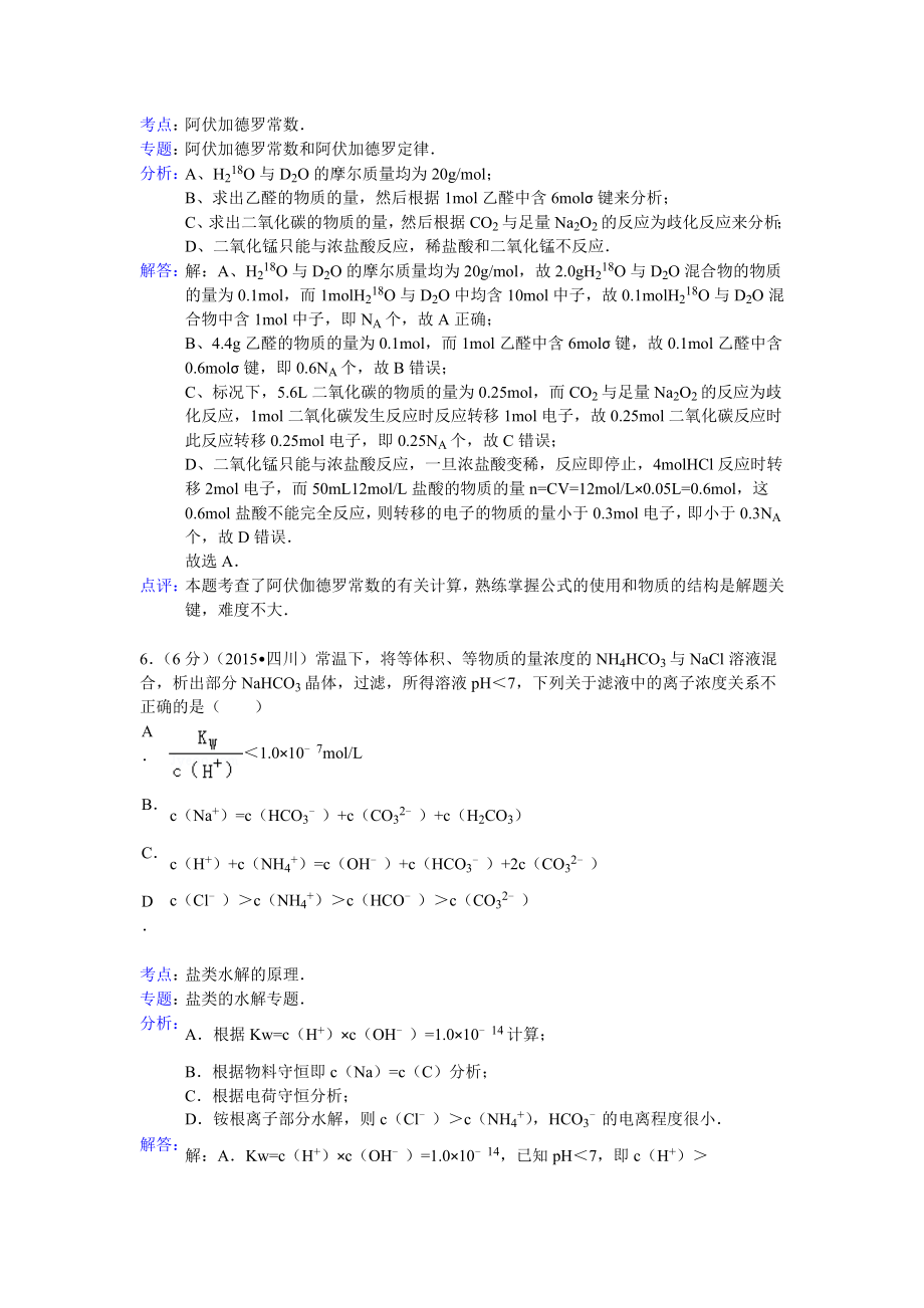 四川省高考化学试题汇编及答案解析_第4页