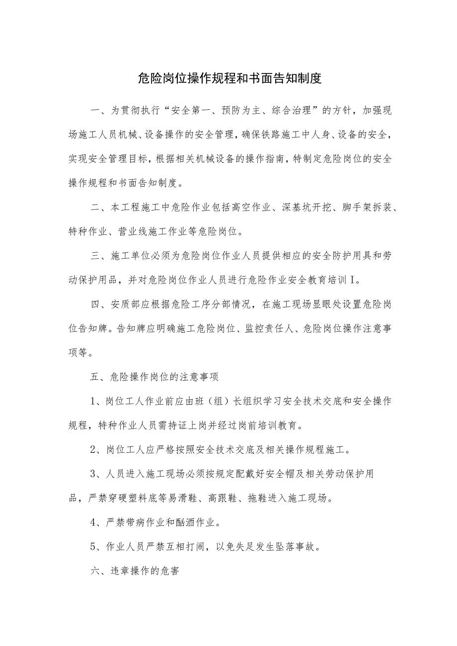 危险岗位操作规程和书面告知制度_第1页