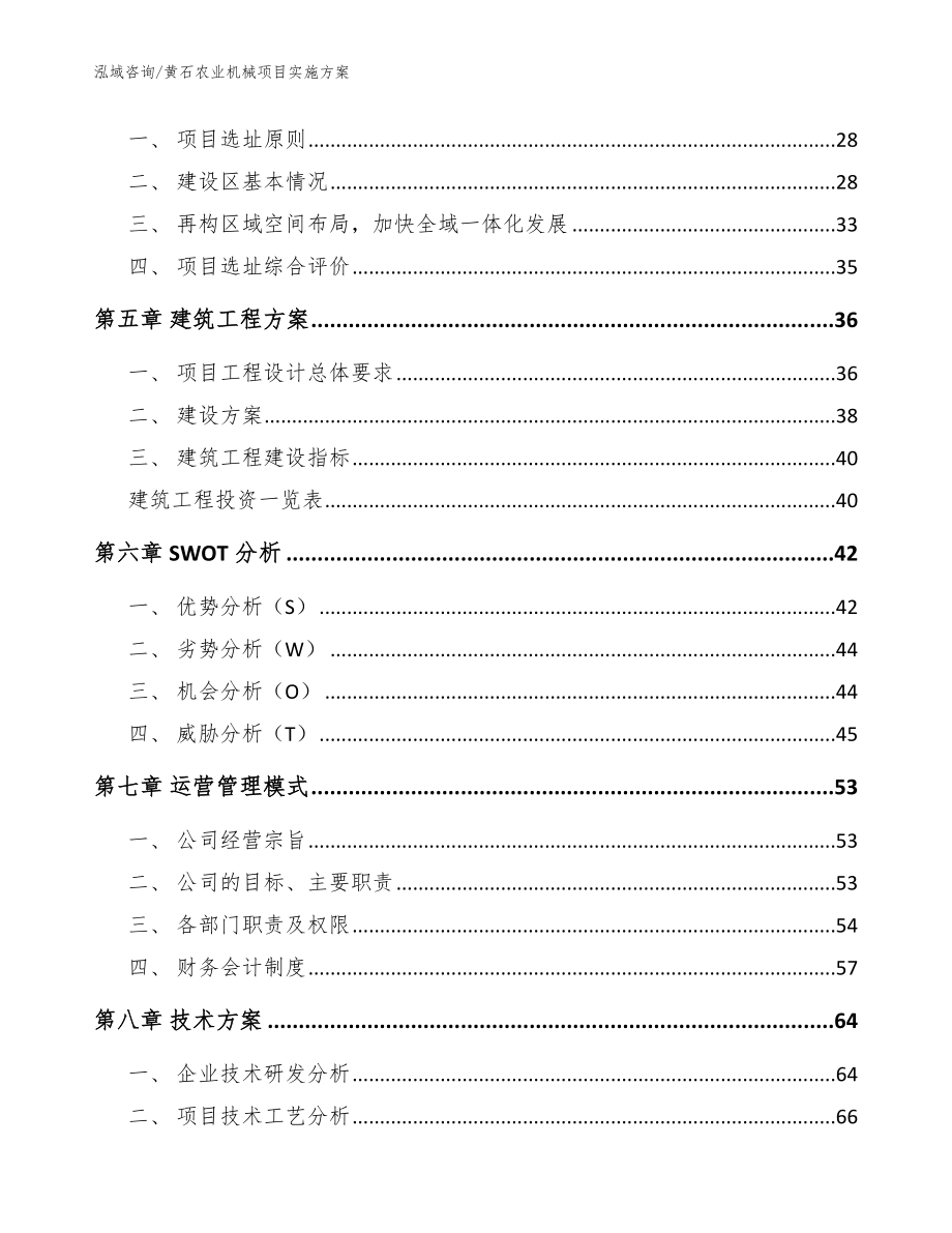 黄石农业机械项目实施方案（模板范本）_第3页