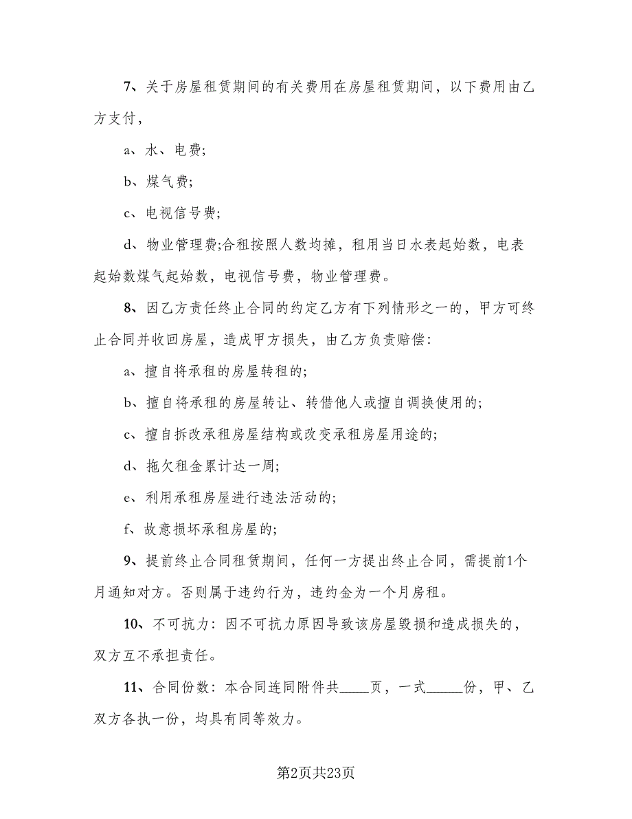 不带家电简装修房出租协议书格式版（八篇）_第2页