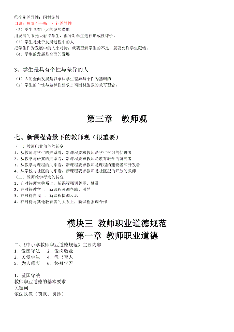 2023年教师资格证考试综合素质必背_第3页