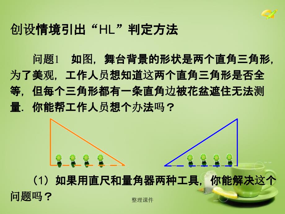 201x八年级数学上册12.2三角形全等的判定HL第4课时1新人教版_第4页