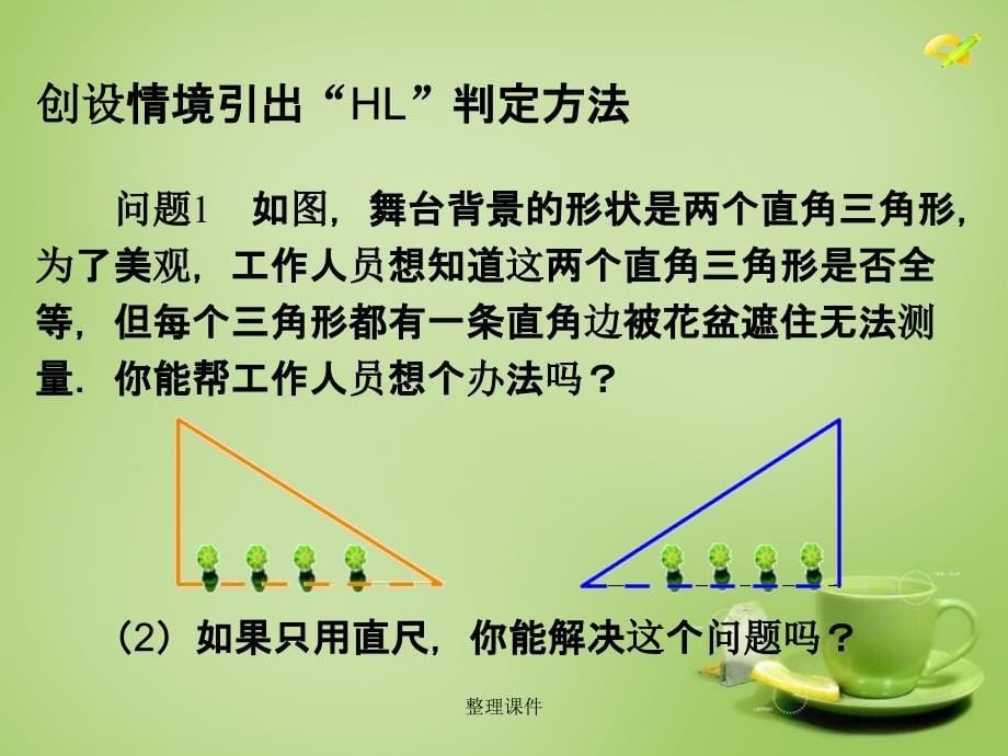 201x八年级数学上册12.2三角形全等的判定HL第4课时1新人教版_第5页