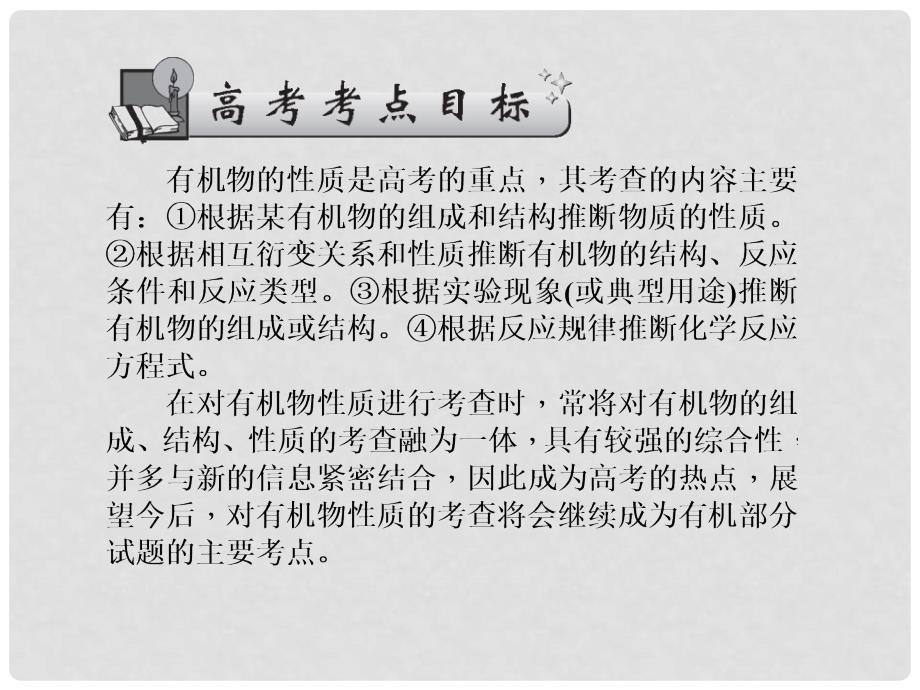 高考化学二轮复习 第四单元 专题13 常见有机物的性质课件_第4页