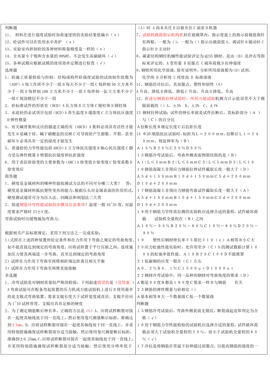 试验检测工程师材料考试题_第1页