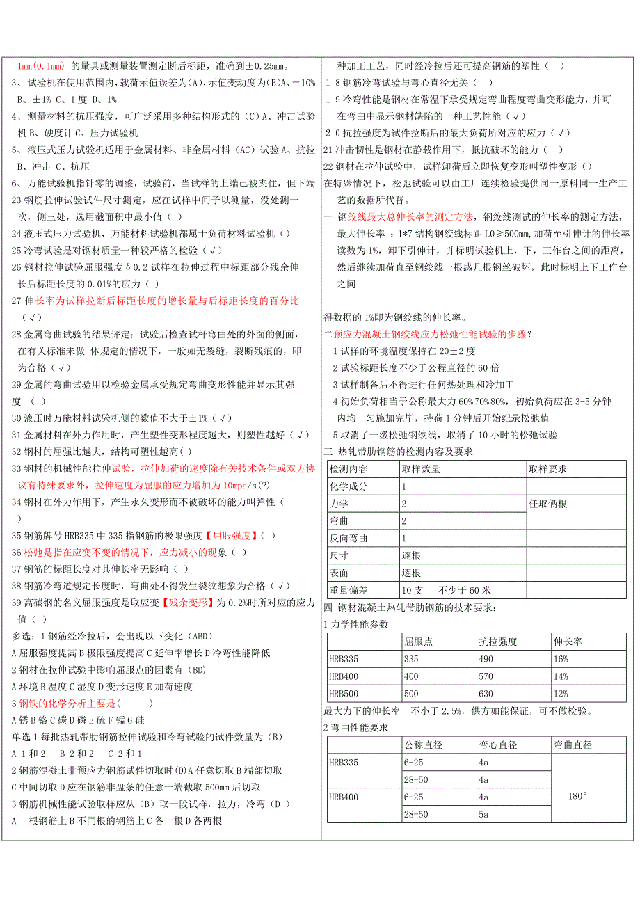 试验检测工程师材料考试题_第2页