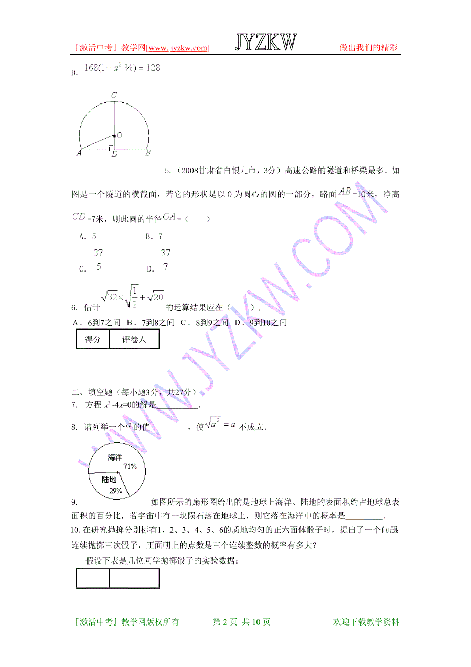 焦作市2010~2011学年(上)部分学校九年级人教版版数学期末试卷_第2页