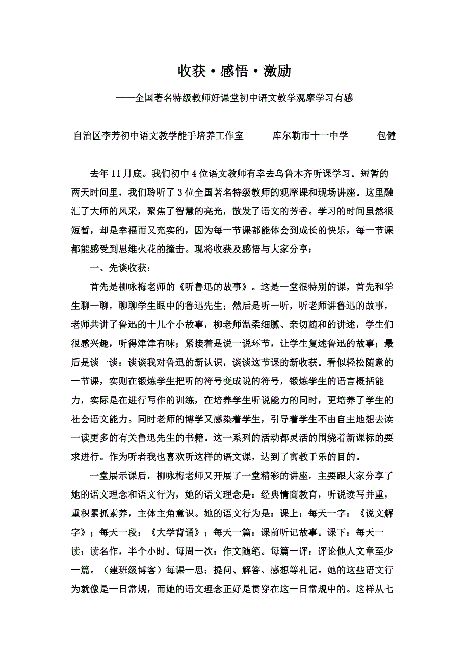 教育随笔：收获感悟激励.doc_第1页