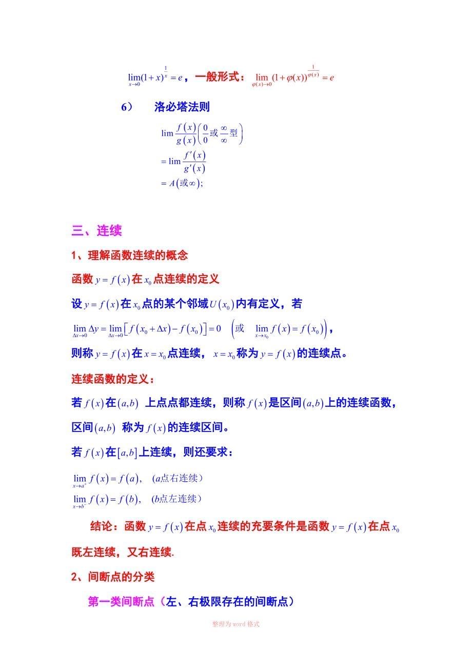 高等数学概括与总结1_第5页