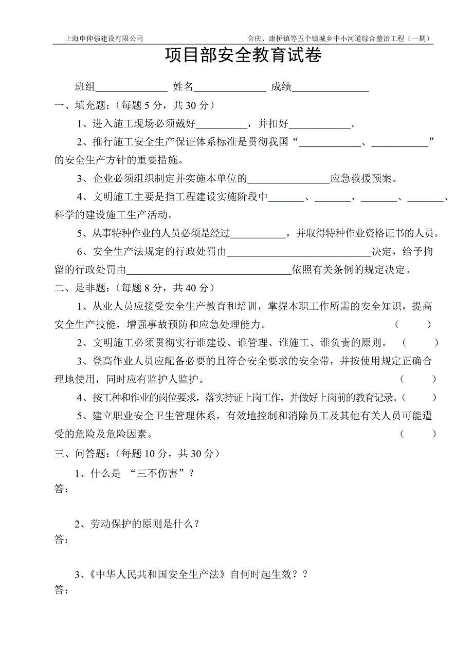 三级教育试卷_第2页