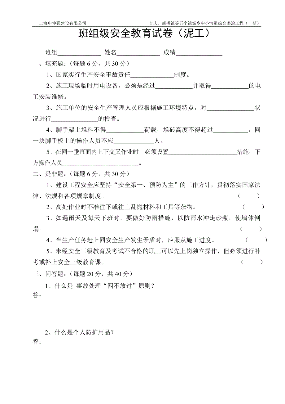 三级教育试卷_第4页