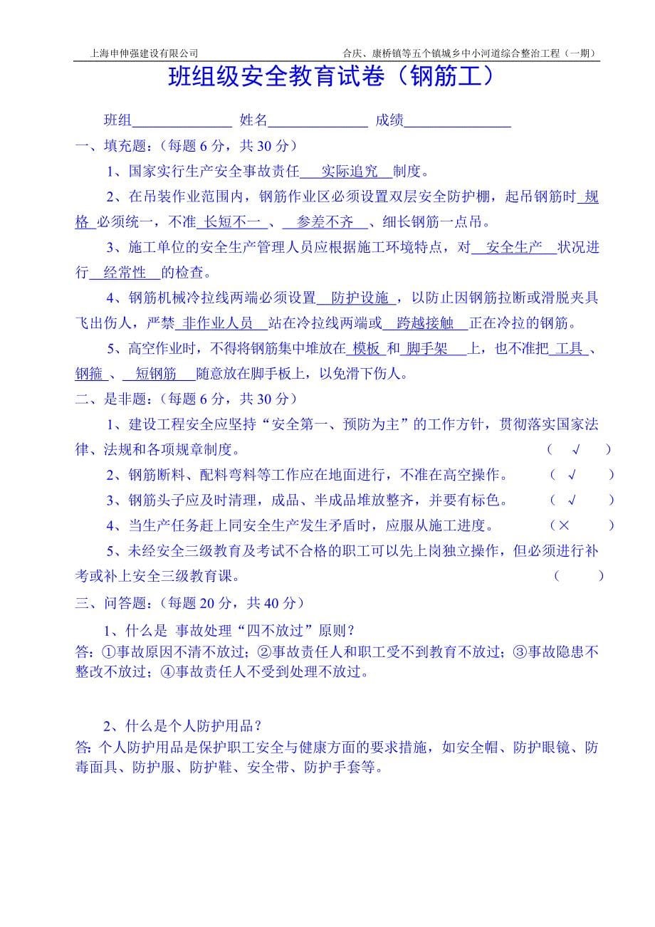 三级教育试卷_第5页