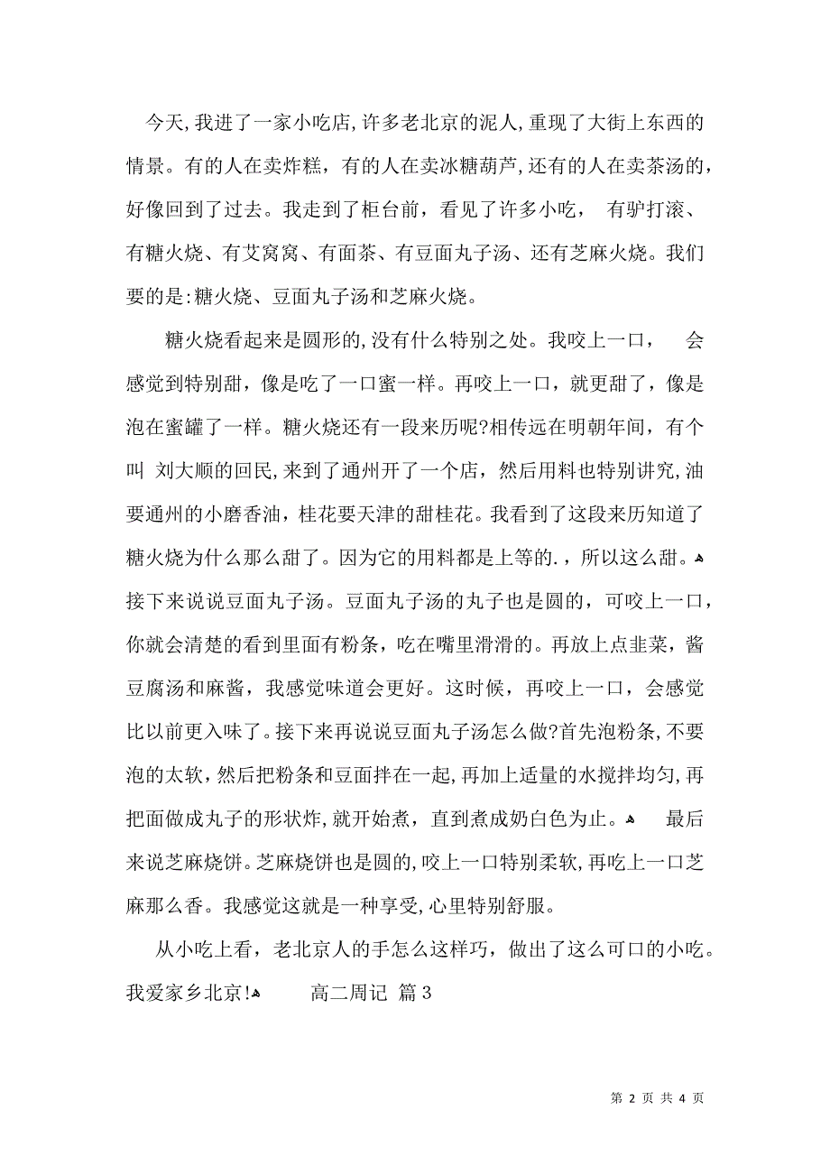 热门高二周记四篇_第2页