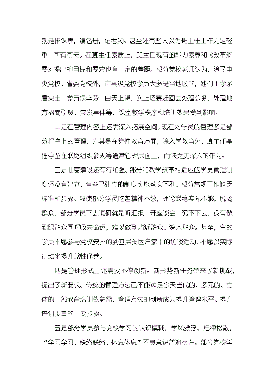 对县级党校学员管理的几点思索_第3页